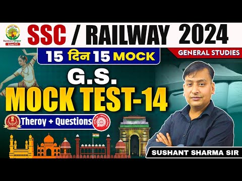 🔴Mock Test 14 | Geography | 15 Din 15 Mock | SSC, Railway 2024 | GS | Sushant Sharma Sir