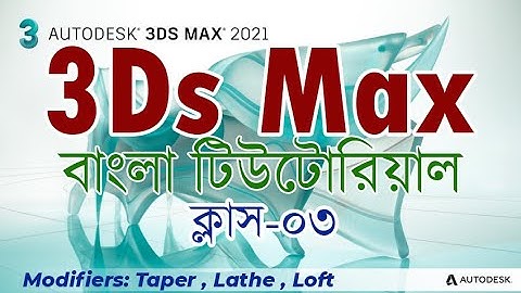 3D Max Bangla Tutorial || Basic to Advance। Taper, Lathe , Loft Modifiers