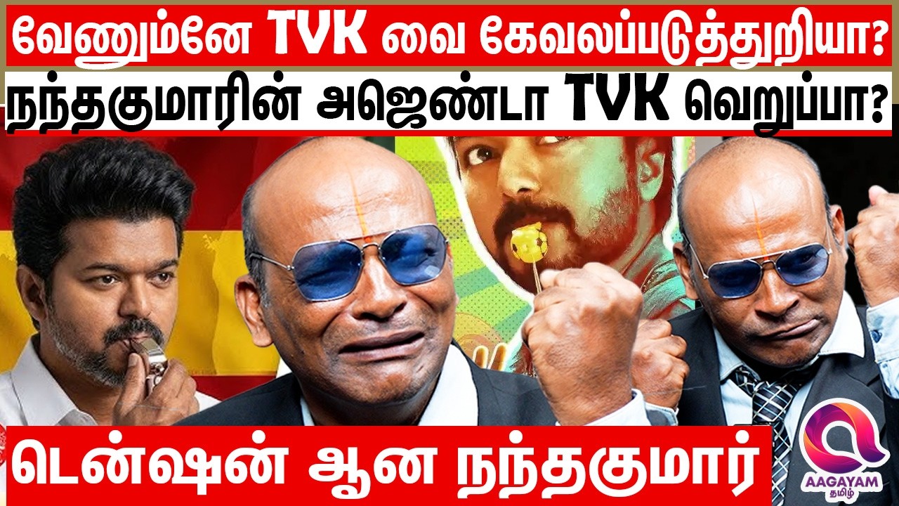 விவகாரமாக கேள்வி கேட்ட நந்தவனம் நந்தகுமார் - நீங்க வயசுக்கு வந்துடீங்களா...? | Nandavanam Nandakumar