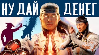 MORTAL KOMBAT 1 ДЛЯ ДЕБИЛОВ? | МК1 СПУСТЯ ПОЛГОДА