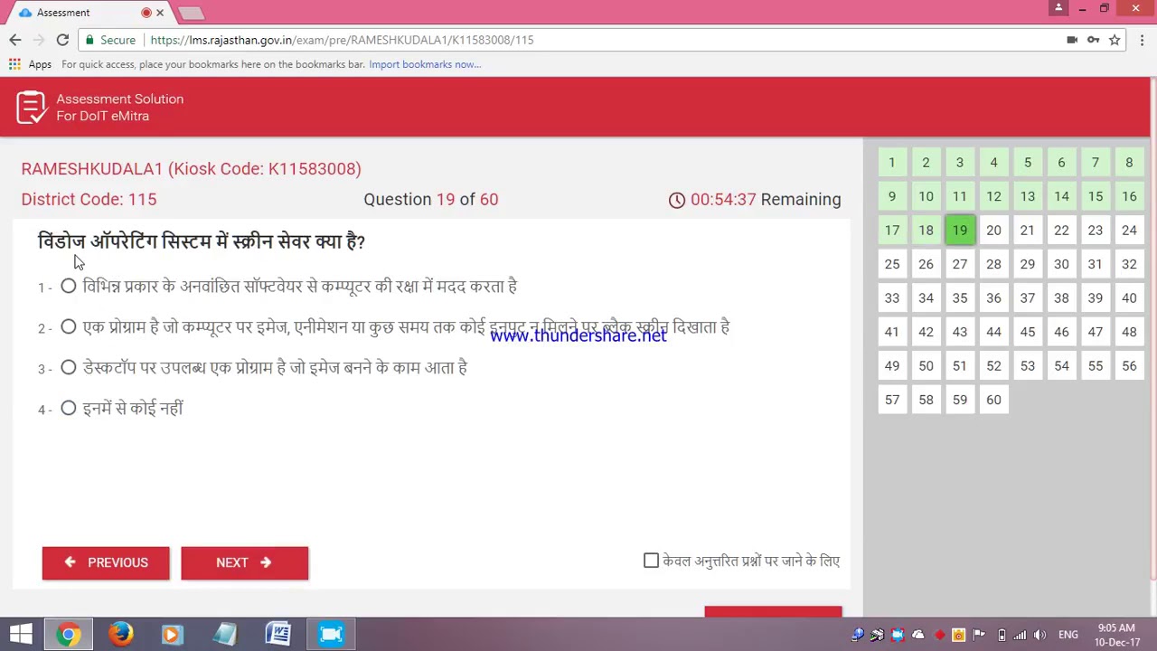 EMITRA EXAM PAPER YouTube