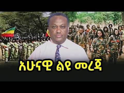 አሁናዊ ልዩ መረጃ 14/01/19 | salis