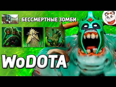 Видео: НОВЫЙ UNDYING в ЛОВКОСТЬ, КЕРРИ СУММОНЕР / WORLD OF DOTA / Дота 2