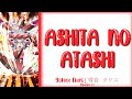 【FULL】『Ashita no Atashi』— Yukine Chris — Lyrics[Kan/Rom/Eng]