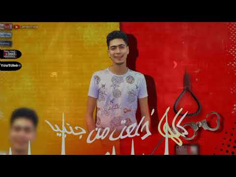 حمو طيخا بطولى ووحدي حاله واتس