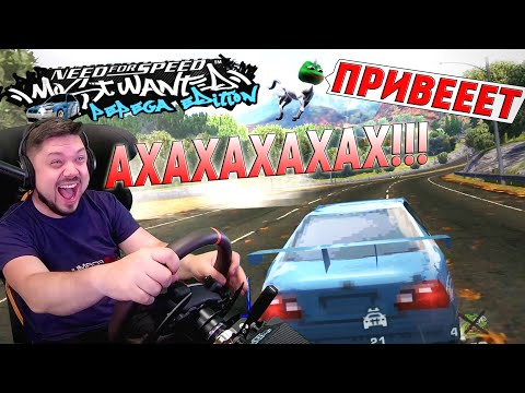 Видео: ЧТО ЭТО ЗА ДИЧЬ??!! NFS Most Wanted Pepega Edition