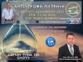 ΔΩΡΕΑΝ ΥΓΕΙΑ ΓΙΑ ΟΛΟΥΣ