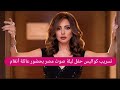 تسريب كواليس حفل ليلة صوت مصر بحضور عائلة انغام محمد حماقي يحرج اصالة بسبب هاني فرحات و احلام ترد تسريب كواليس حفل ليلة صوت مصر بحضور عائلة انغام محمد حماقي يحرج اصالة بسبب هاني فرحات و احلام ترد