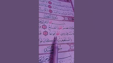 سورة النصر الشيخ ماهر المعيقلي💖🍂{إذا جاء نصر الله والفتح } استغفرالله #quran
