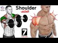 How To Build Your Shoulder Fast (7 Effective Exercises)-تمارين الكتف
