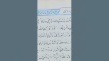 قرآن كريم #دويتو #اكسبلور #المصحف #صباح_الخير #تيك_توك #ترند #حالات_واتس