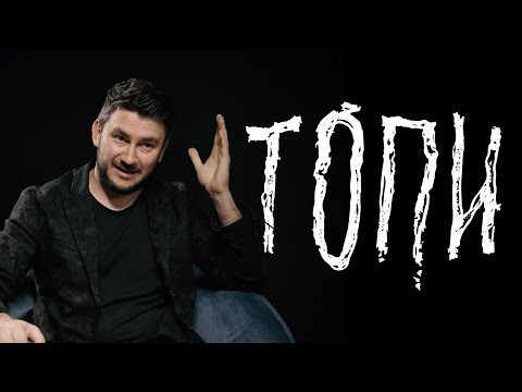 Сериал "Топи" | Дмитрий Глуховский о картине