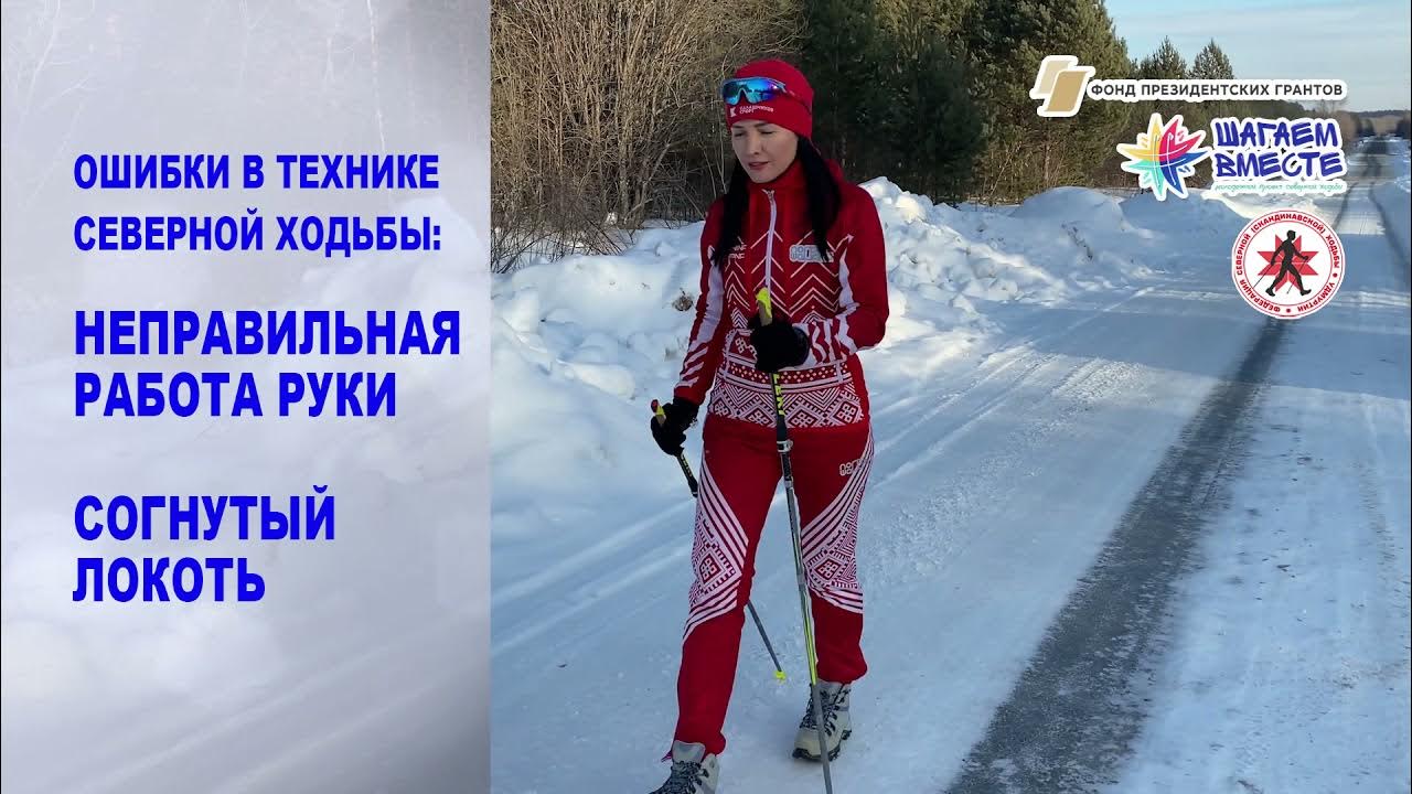 Ошибки ходьбы. Ошибки ходьбы