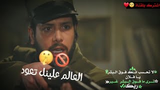 مسلسل بروكار  حالات واتس اب  عصمت و الهمشري وجماعته  يهجمو عل فرنساوية  نحنا الهيبة من الله