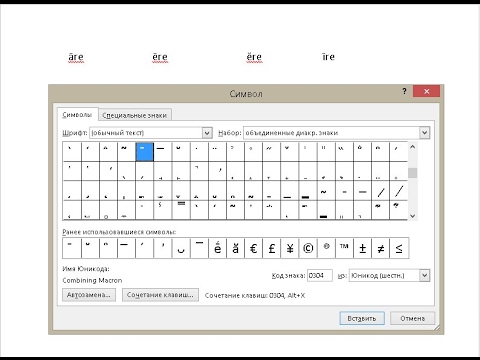 как сделать символ над буквой