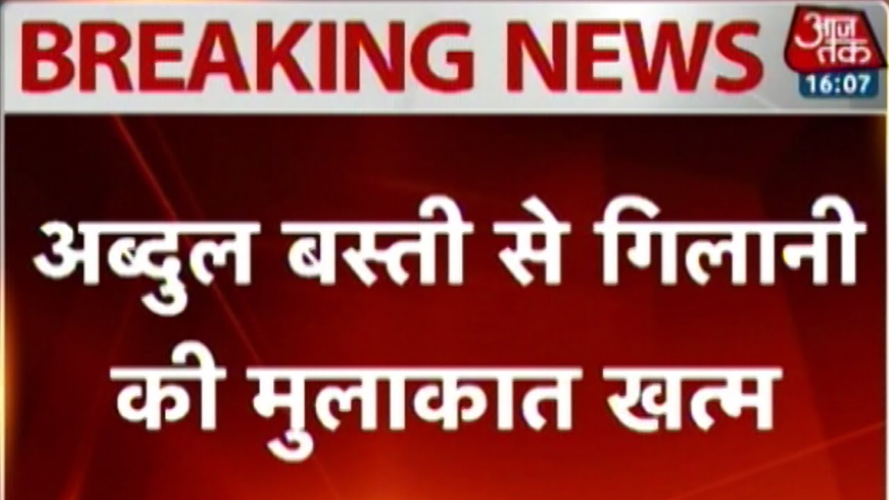 Pak envoy Abdul Basit meets Hurriyat leader Syed Ahmed Shah Geelani