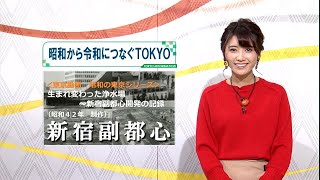 東京インフォメーション　2019年12月27日放送