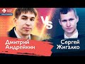 Дмитрий Андрейкин играет матч с Сергеем Жигалко! / "Клуб стримеров" #9