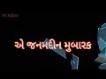 Janmadin mubarak ho Rajwada na raja || happy Birthday status || gujarati ramzat Mp3 Song