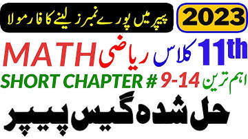 Math Guess Paper 2023 11th Class || 11th Maths Guess Paper 2023