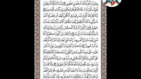 سورة آل عمران  ( الوجه ٧٣ ) من الآية ١٧٤ - ١٨٠ | الشيخ إبراهيم الأخضر( تجويد )
