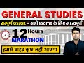 Complete general studies  12 hours gsgk marathon  general studies for all exams