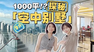 Cantonese ecstasy! A classmate's house in the sky is plain and boring! by 周米儿 894 views 9 months ago 7 minutes, 46 seconds