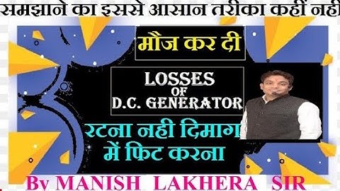 D.c. Generator। losses of D.c.Generator। Lecture 24 By Manish Lakhera