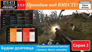 Выбор лучшей брони в Stalker Anomaly, самый шустрый и опасный мутант / Будни долговца (серия 2)