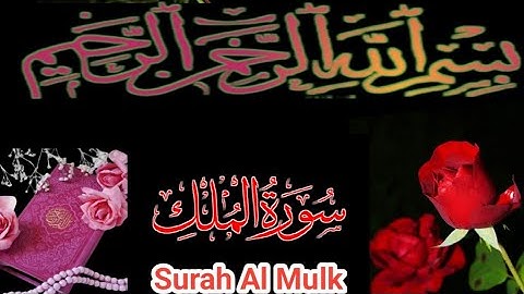 Surah Mulk (The Kingdom) سورة الملك | THIS WILL TOUCH YOUR HEART إن شاء الله