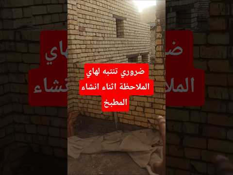 اخطاء انشاء المطبخ ضروري وضع كتف مناسب للشباك