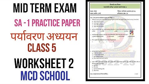 Class 5 पर्यावरण अध्ययन || Mid Term Exam || SA-1 || पर्यावरण अध्ययन Practice Paper 2 solution