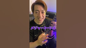 ギターを始めたらすぐに覚えたい3つの音楽理論 #Shorts