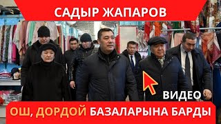 Президент Ош, Дордой базарларын кыдырды