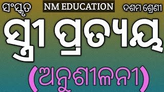     Stree Pratyaya Anushilani  Class 10th Bse Odisha 10th Cls Stree Pratyay