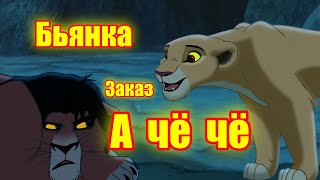 картинка: ЗАКАЗ || Кову и Киара. Песня 