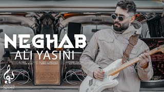 Ali Yasini - Neghab | OFFICIAL NEW TRACK ( علی یاسینی - نقاب )