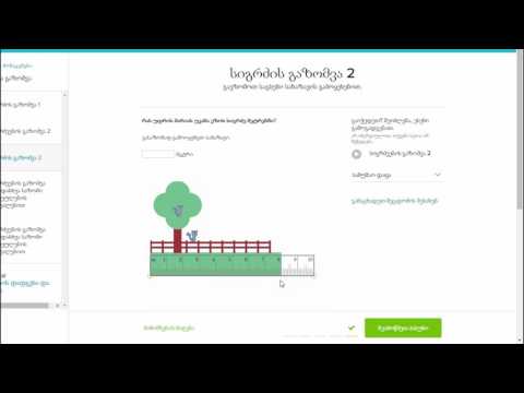 სიგრძეების გაზომვა 2