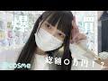 セレブ体験@cosme貸し切りで値段見ずに爆買いした
