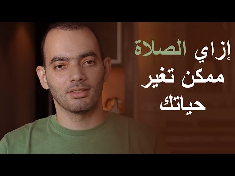 فيديو: كيف تغير مصيرك بالصلاة