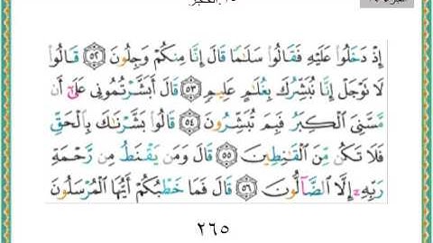 015- سورة الحجر سعد الغامدي
