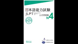 JLPT N4 OFFICIAL TEST BOOK - LISTENING 日本語能力試験公式問題集