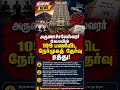 Today Headline News Tamil #todaynews #headlinenewstamil #tamil #news #shorts