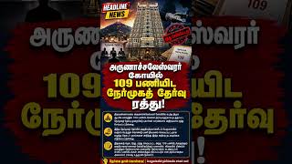 Today Headline News Tamil #todaynews #headlinenewstamil #tamil #news #shorts