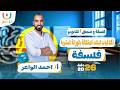 اخلاقيات البحث المتعلقة بالوراثة البشرية فلسفة الصف الاول الثانوى أ احمد الواعر الترم الثانى