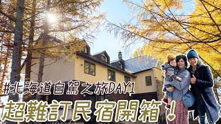 北海道自駕旅遊｜美到讓人想定居的地方feat.美瑛森林民宿 ... 