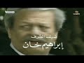 قريب ا على قناة ذكريات المسلسل المصري النادر وتبقى الأحزان إلهام شاهين مصطفى فهمي