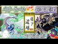 【#遊戯王】飛翔せよ！絆の力！『バスタードッペル』vs『溟界魔王』【#爆アド】