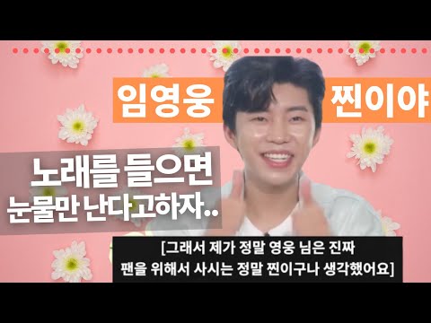 [임영웅] 노래를 들으면 눈물만 난다는 팬의 말에 진짜 가족처럼.. (랜선팬미팅- 4)