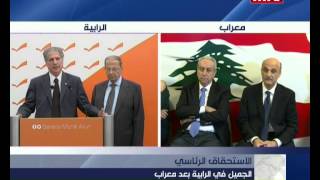 Press Conference - Amine Gemayel - Michel Aoun 07/05/2014